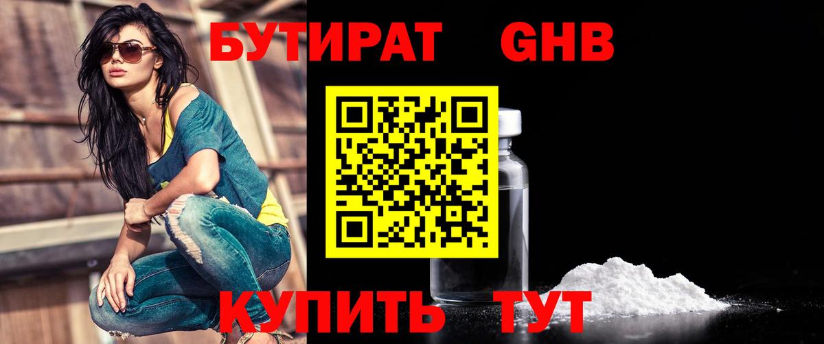 БУТИРАТ Butirat Москва