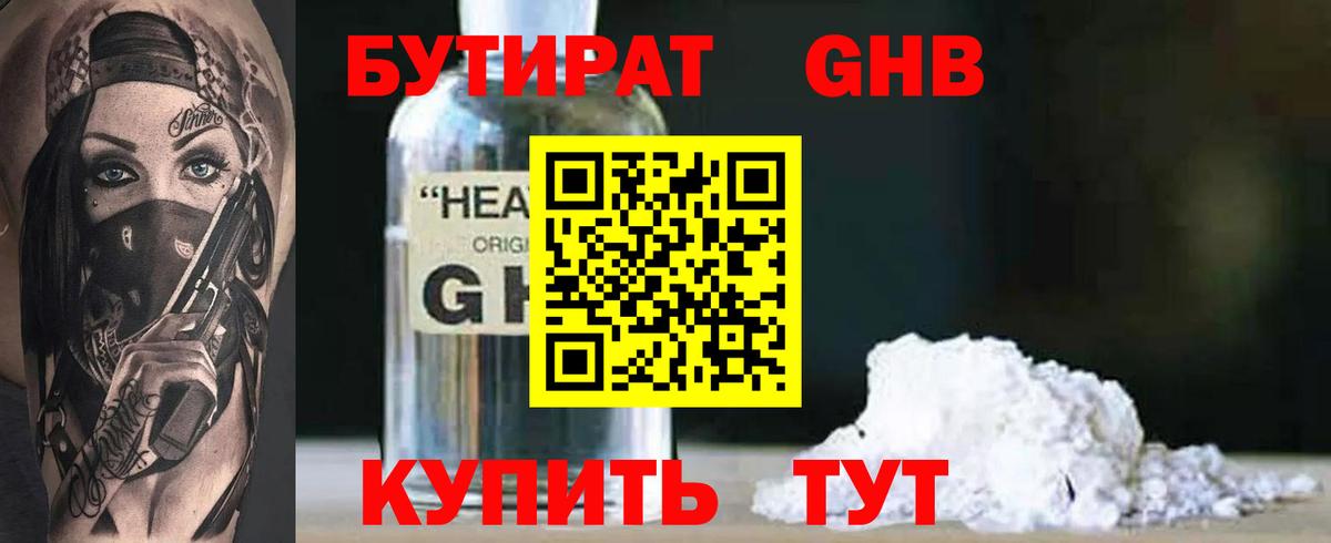 Москва  БУТИРАТ GHB  Вход с VPN 