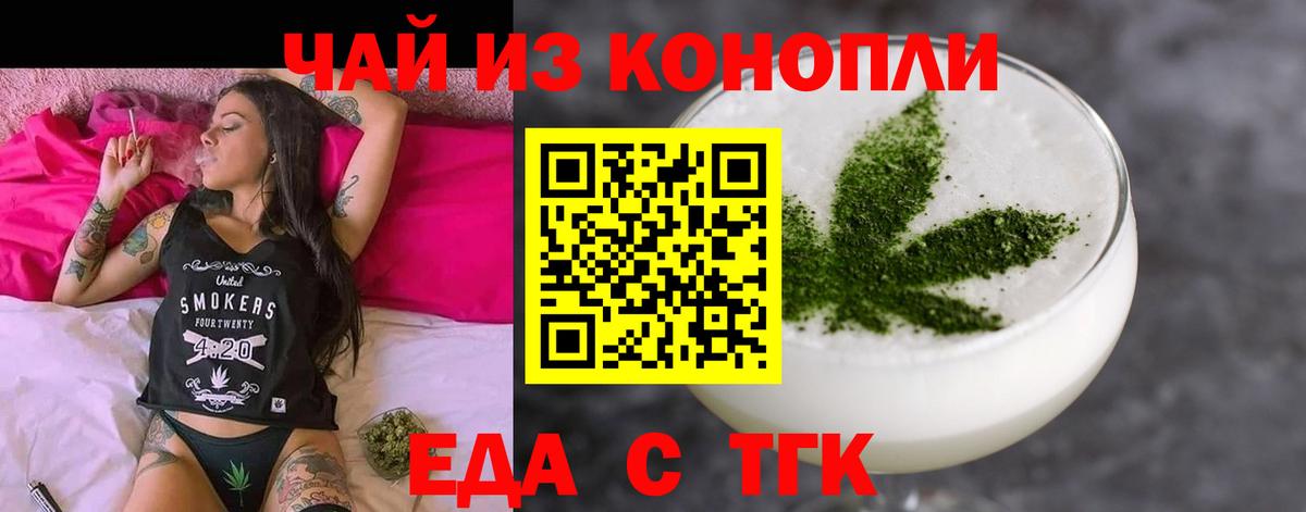 Еда ТГК марихуана  Вход с VPN  Москва 