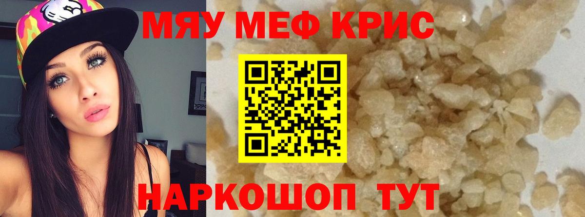 Меф мяу мяу мука Москва