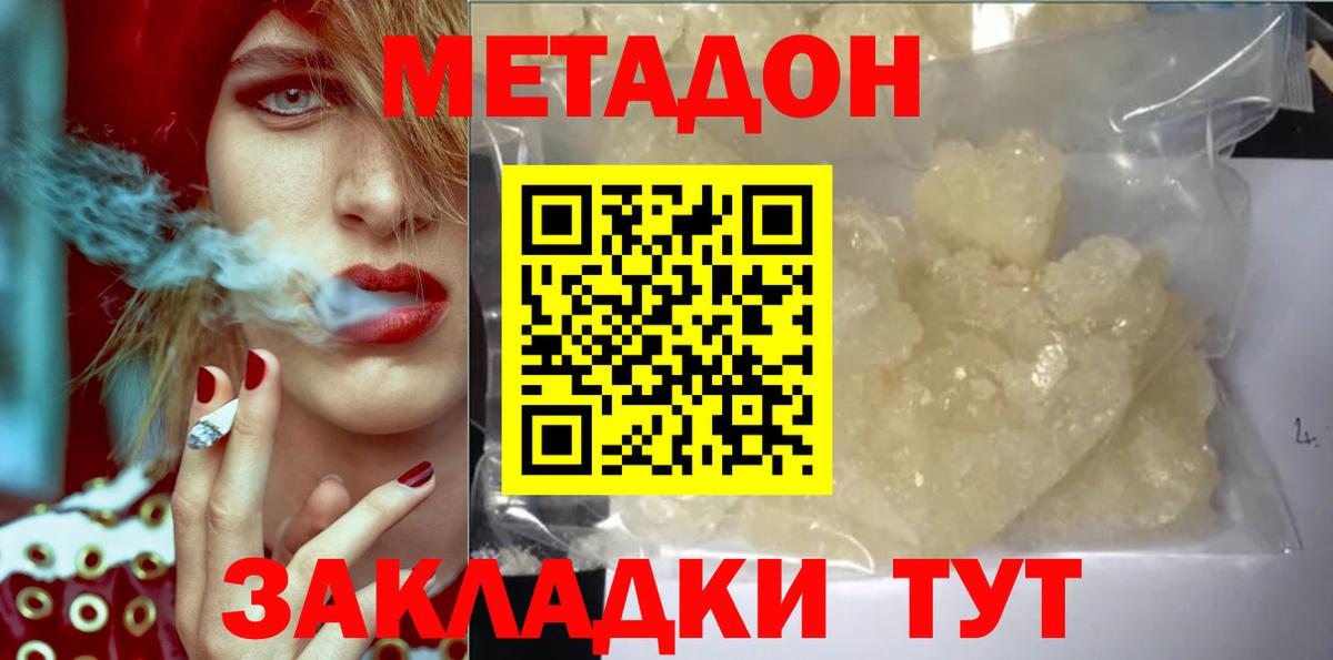 Метадон VHQ  Вход с VPN  Москва 